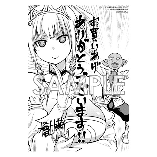 COMIC ZIN 通信販売/商品詳細 ・【ペーパー特典】ゴブリン帝国の逆襲